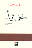على أونا...