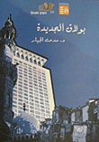 بولاق الجديدة