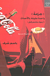 غلاف جزمة واحدة مليئة بالأحداث (أرجوك ما تتحركش)