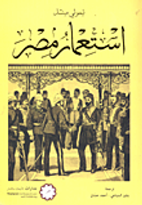 استعمار مصر