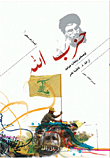 حزب الله