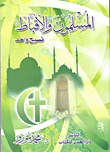 المسلمون والقباط "نسيج واحد"