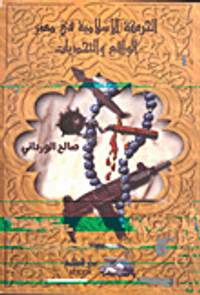 الحركة الاسلامية في مصر (الواقع والتحديات)