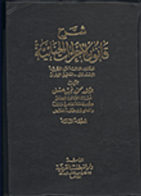 شرح قانون الاجراءات الجنائية ( الدعاوي الناشئة عن الجريمة - الاستدلال- التحقيق الإبتدائي)