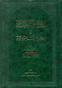 المساهمة الجنائية في التشريعات العربية