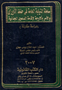 سلطة النيابة العامة في حفظ الأوراق والأمر بألاوجة لإقامة الدعوى الجنائية "دراسة مقارنة"