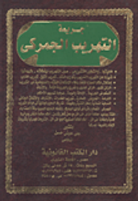 جريمة التهريب الجمركى