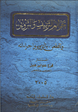 جرائم التزييف والتزوير والطعن بالتزوير وإجراءاته