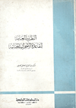 النظرية العامة لقاعدة الاجراءات الجنائية