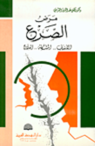 غلاف مرض الصرع: الأسباب.. المشكلة.. العلاج