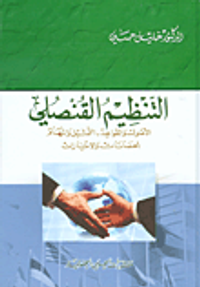 التنظيم القنصلي؛ الأصول والقواعد - التمثيل والمهام الحصانات والامتيازات