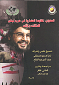 العدوان، المقاومة الحضارية في حرب لبنا الدلالات و المآلات