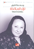 نازك الملائكة؛ حياتها وشعرها