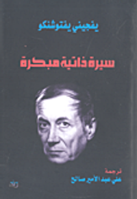 سيرة ذاتية مبكرة