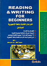 القراءة والكتابة للغة الإنجليزية