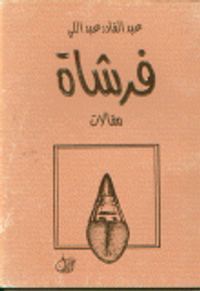 فرشاة