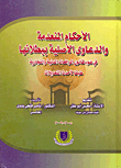 الأحكام المنعدمة والدعاوى الأصلية ببطلانها في ضوء قانون المرافعات المدنية والتجارية طبقا لأحدث التعديلات
