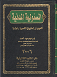 المسئولية المدنية (التعويض فى المسئوليتين التقصيرية  والعقدية)