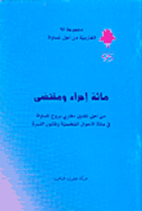 مائة إجراء ومقتضى