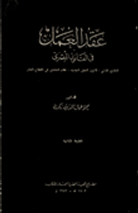 عقد العمل في القانون المصري "التفنين المدني، قانون العمل الجديد، نظام العاملين في القطاع العام"