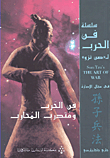 غلاف فن الحرب ومتدرب المحارب