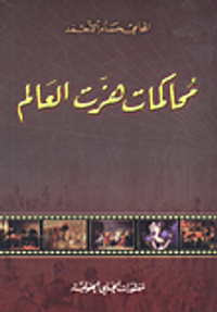 محاكمات هزت العالم