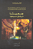 جعيتا مرفق سيعود
