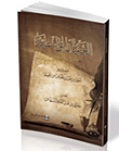 العقيدة الواسطة