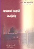 الطريقة النقشبندية وأعلامها