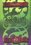 تاريخ المذاهب الإسلامية