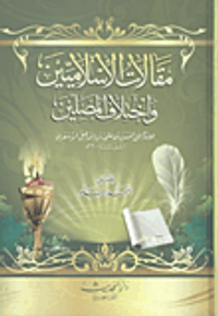 مقالات الأسلاميين واختلاف المصلين