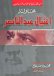 محاولة اغتيال عبد الناصر