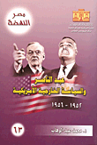 عبد الناصر والسياسة الخارجية الأمريكية