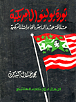 ثورة يوليو الأمريكية