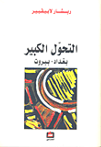 غلاف التحول الكبير - بغداد - بيروت