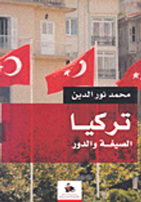 غلاف تركيا؛ الصيغة والدور