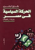 الحركة السياسية في مصر