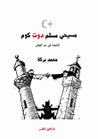 مسيحي مسلم دوت كوم