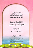 الاتفاقية الدولية لحماية التنوع الثقافى (قراءة وملاحظة )