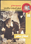 سفاح مصر