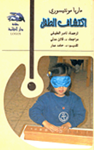 غلاف اكتشاف الطفل