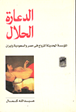 الدعارة الحلال