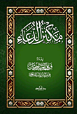 غلاف مكنز الدعاء