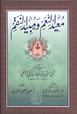 معيد النعم ومبيد النقم