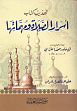 تهذيب كتاب أسرار الصلاة ومهارتها