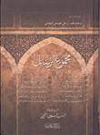 مجموع الرسائل