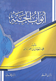 أبواب الجنة