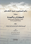 واقع المسلمين وسبيل النهوض
