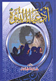 أدعياء النبوة