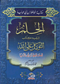 غلاف الحلم ويليه كتاب التوكل على الله